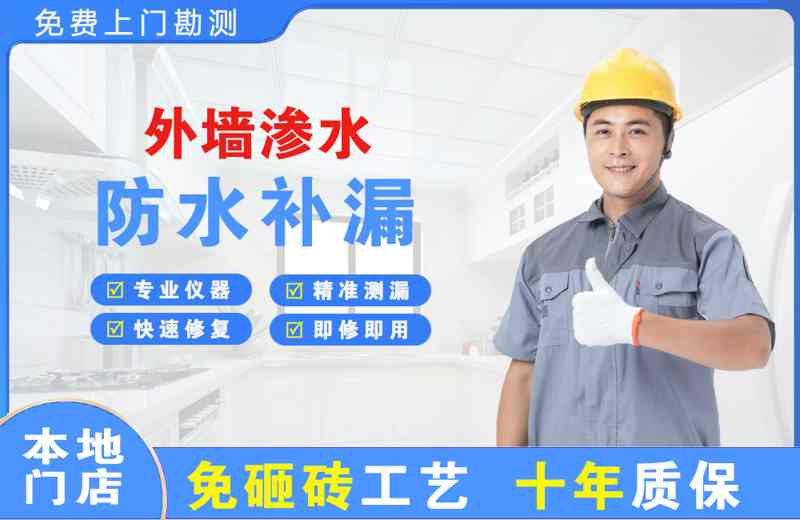 筠连外墙渗水维修