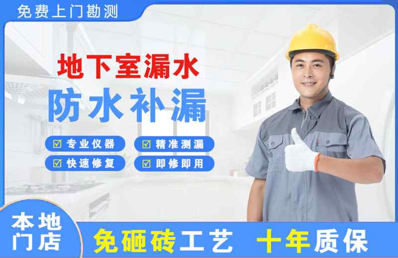 筠连地下室漏水维修